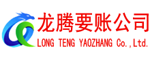 靖安要债公司